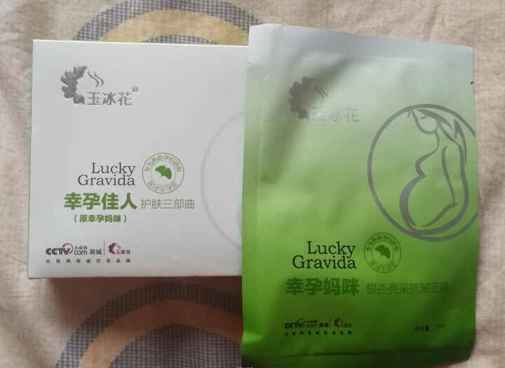 玉冰花银杏精华乳5ml或精华水5ml或洁面乳5g孕妇专用护怎么样，好用吗，口碑，心得，评价，试用报告,第2张