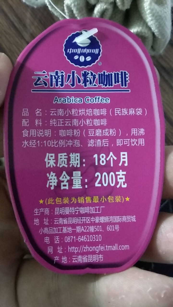 中啡咖啡 云南小粒咖啡豆高海拔现磨咖啡粉中度烘焙 200克麻袋装怎么样，好用吗，口碑，心得，评价，试用报告,第2张