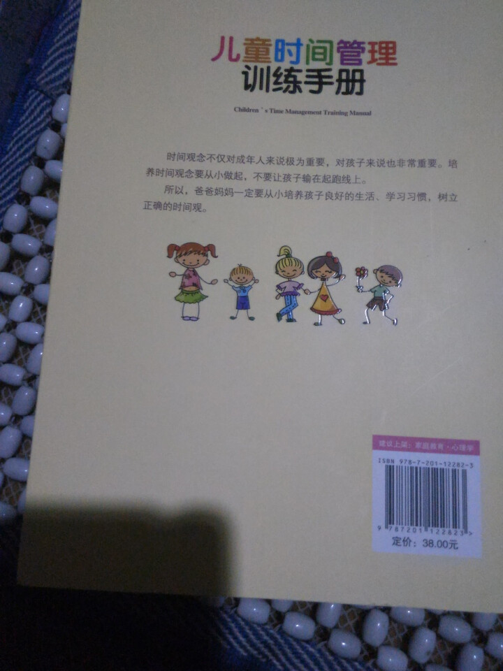 现货速发 儿童时间管理训练手册 正面管教 幼少儿育儿百科全书家庭教育亲子  可搭好妈妈胜过好老师心教怎么样，好用吗，口碑，心得，评价，试用报告,第5张