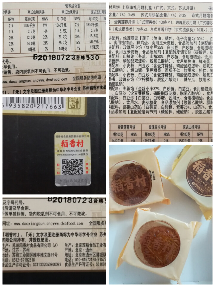 稻香村月饼蛋黄莲蓉中秋大礼包 上品臻礼月饼礼盒880g怎么样，好用吗，口碑，心得，评价，试用报告,第3张