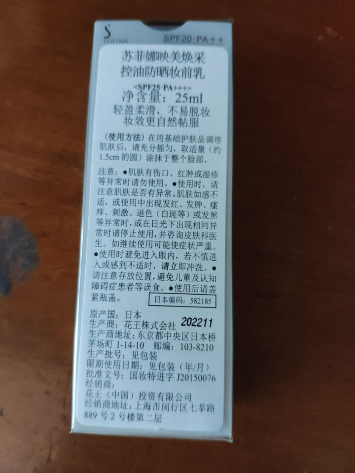 日本苏菲娜（Sofina）映美焕采控油防晒妆前乳25ml SPF25 PA+++（控油 持效 防晒隔离 花王 日版原装进口 ）怎么样，好用吗，口碑，心得，评价，,第4张