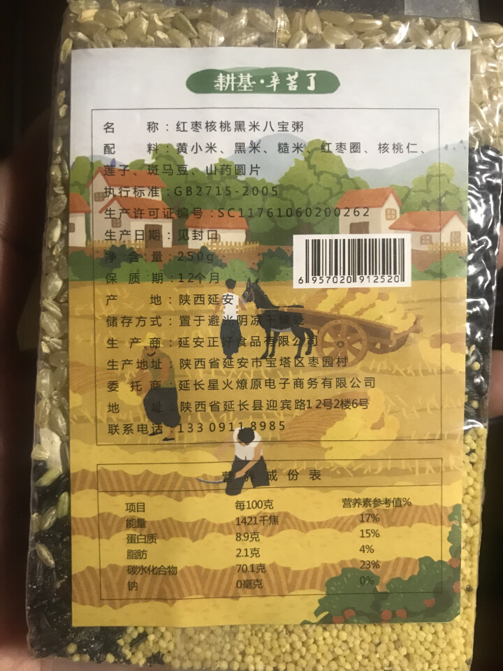 【延长馆】辛苦了 五谷杂粮 八宝粥米 250g 独立包装 陕西延安延长特产 煮粥原料 杂粮粥米 红枣核桃黑米八宝粥250g怎么样，好用吗，口碑，心得，评价，试用,第3张