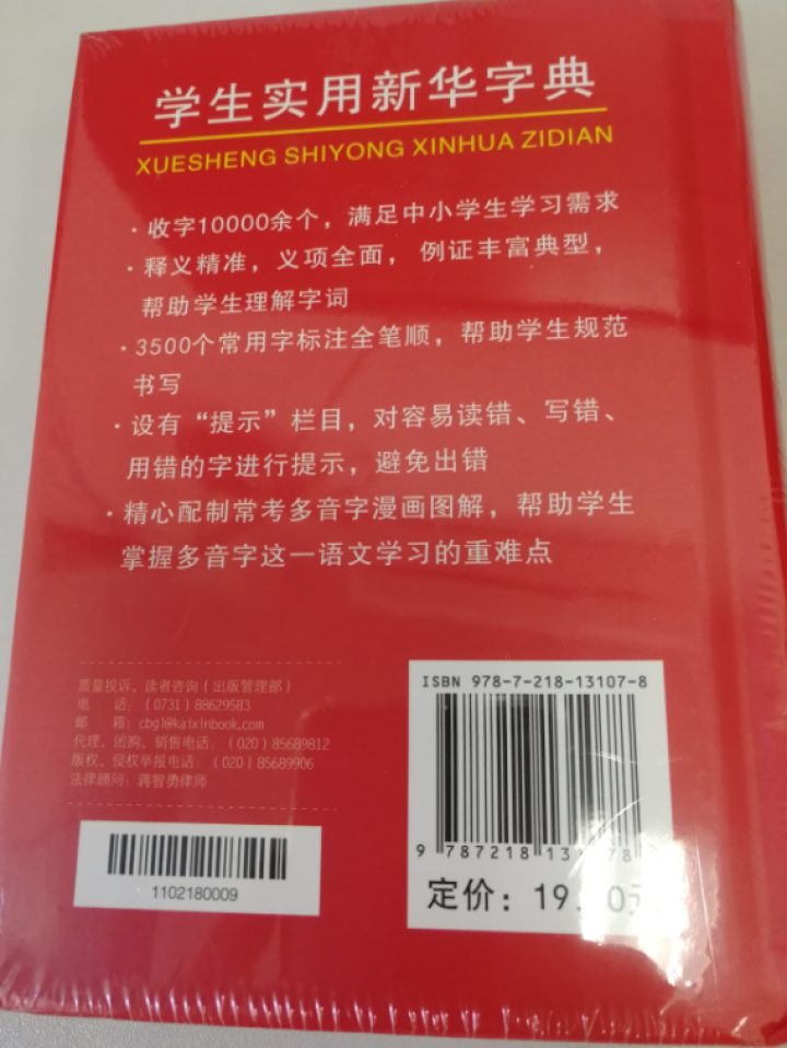 学生实用新华字典 全新版正版小学生专用新编实用工具书 中小学生专用新华字典1,第3张