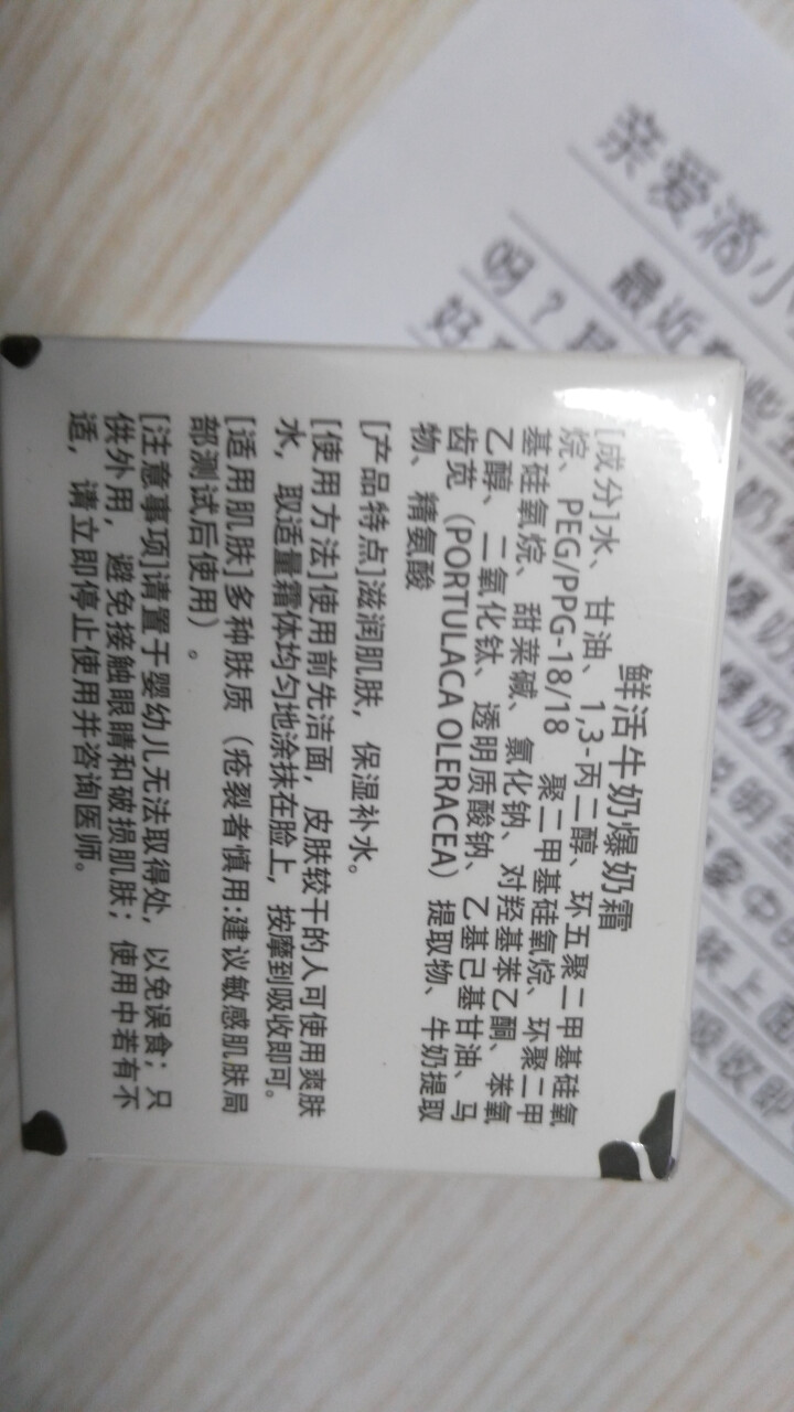 正品爆奶霜牛奶补水保湿滋润布丁护脸霜素颜懒人面霜女学生非薏仁怎么样，好用吗，口碑，心得，评价，试用报告,第4张