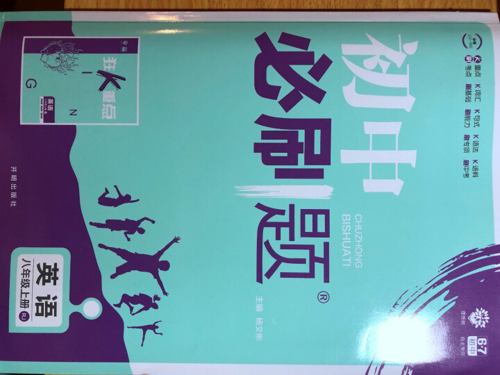 2019新版初中必刷题英语外研社理想树初中自主学习初中初二八8年级上册人教版 英语怎么样，好用吗，口碑，心得，评价，试用报告,第2张