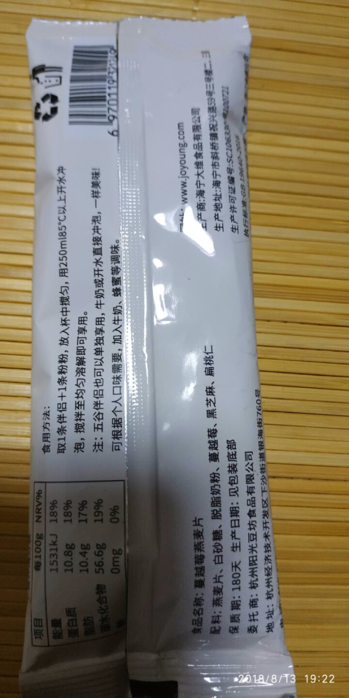 九阳 阳光豆坊即食蔓越莓燕麦片豆浆伴侣营养早餐谷物冲饮 蔓越莓燕麦片28g/条×2条怎么样，好用吗，口碑，心得，评价，试用报告,第4张