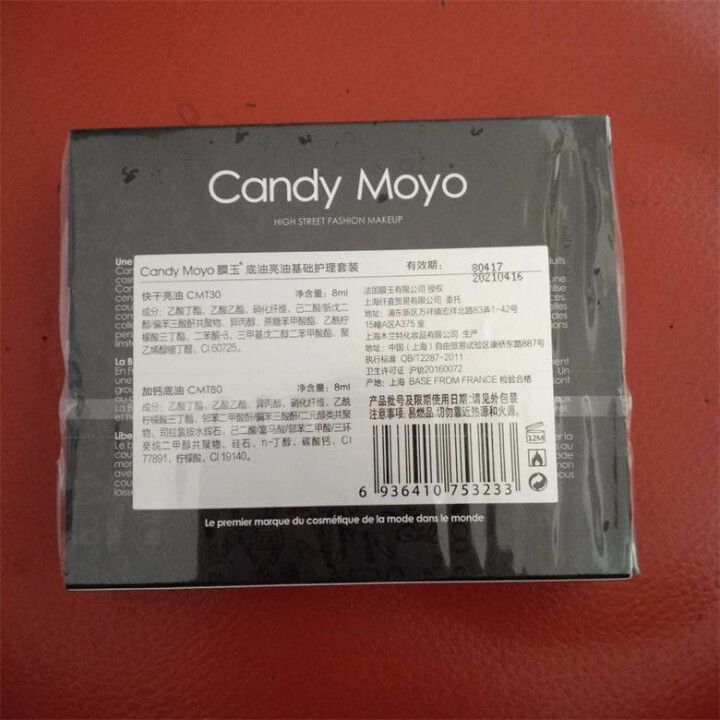 膜玉（CandyMoyo）底油亮油基础美甲护理套组快干亮油8ml+加钙底油8ml持久免烤怎么样，好用吗，口碑，心得，评价，试用报告,第3张