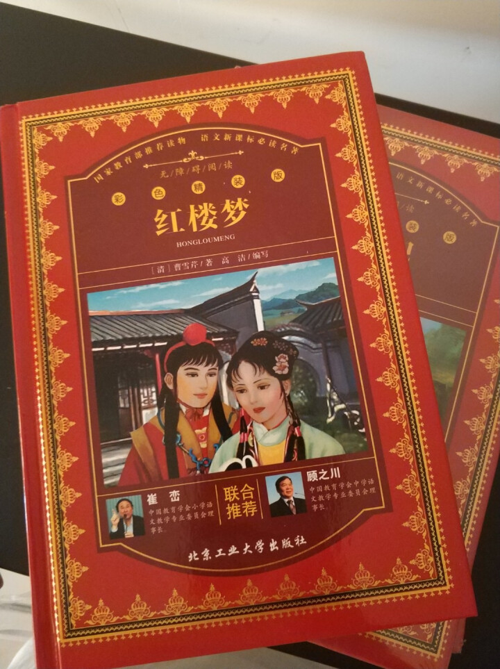 中小学教辅四大名著彩图精装版 小学1,第3张