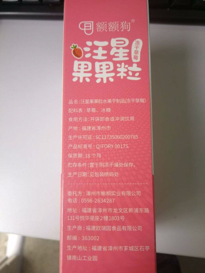 额额狗 入口即化 冻干水果干制品苹果芒果草莓黄桃水果粒 草莓味怎么样，好用吗，口碑，心得，评价，试用报告,第3张