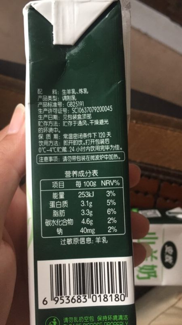 安牧羊奶新鲜液态专业脱膻山羊奶250ml/盒适合孕妇儿童老年人饮用高营养蛋白山羊奶月卡季卡试喝装 2盒试喝装怎么样，好用吗，口碑，心得，评价，试用报告,第3张