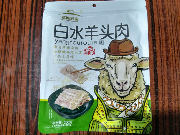 草原宏宝 白水羊头肉 200g/袋 速冻菜肴制品怎么样，好用吗，口碑，心得，评价，试用报告,第2张