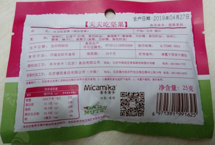 米卡米卡（Micamika） 米卡米卡 天天吃坚果 每日坚果 混合坚果 25g/1日装怎么样，好用吗，口碑，心得，评价，试用报告,第3张