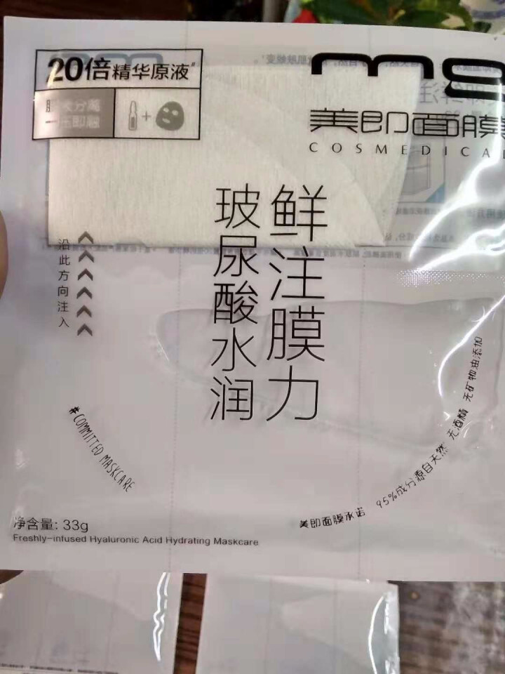 【拍4件99元】MG美即面膜 鲜注膜力安瓶玻尿酸补水保湿水润面膜 玻尿酸5片怎么样，好用吗，口碑，心得，评价，试用报告,第9张