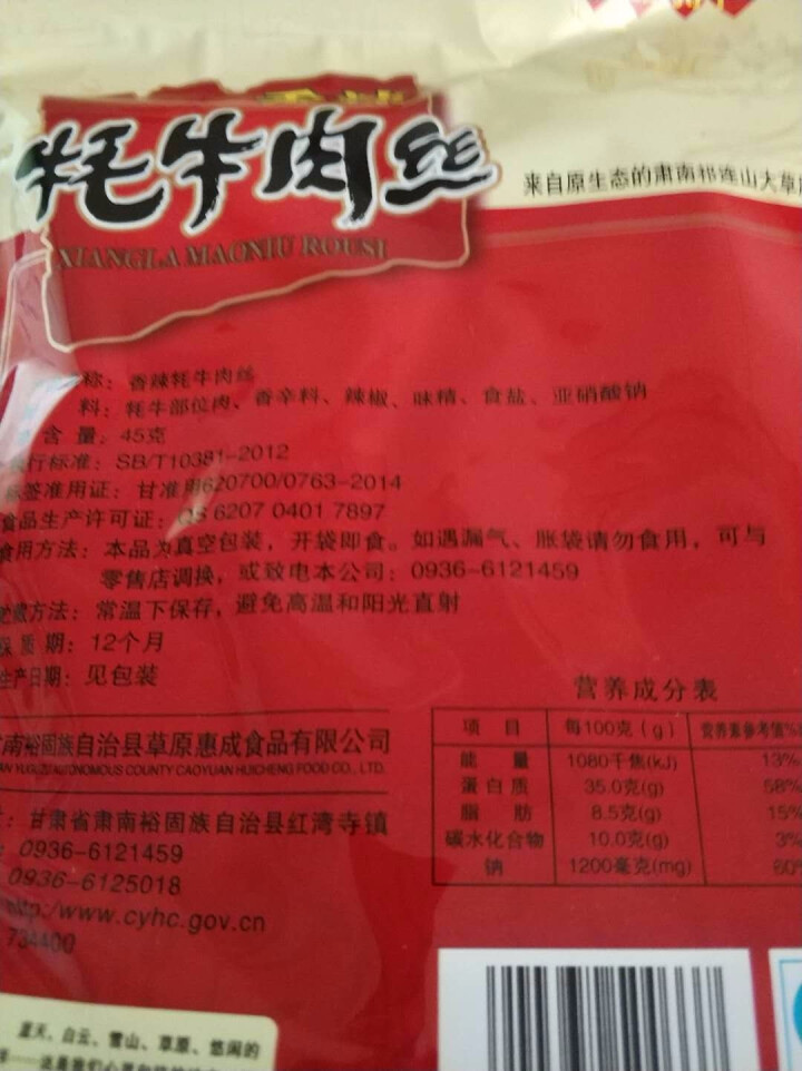 草原惠成 牦牛肉丝 干副产品真空包装 45g 香辣味怎么样，好用吗，口碑，心得，评价，试用报告,第3张