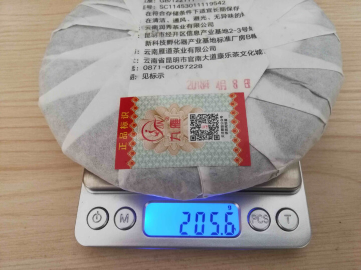 九雁云南普洱茶生茶饼冰岛老班章易武古树茶叶3片装/600g怎么样，好用吗，口碑，心得，评价，试用报告,第4张