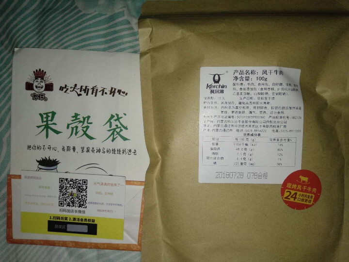 科尔沁 手撕牛肉 风干牛肉 现烤牛肉干 100g/1袋怎么样，好用吗，口碑，心得，评价，试用报告,第2张