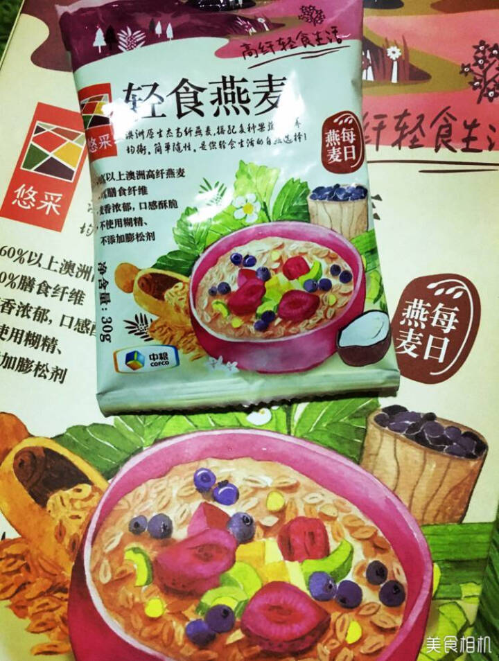 悠采 中粮轻食燕麦30g*16 营养即食零食早餐澳洲燕麦片 代餐加酸奶味道更美味怎么样，好用吗，口碑，心得，评价，试用报告,第3张