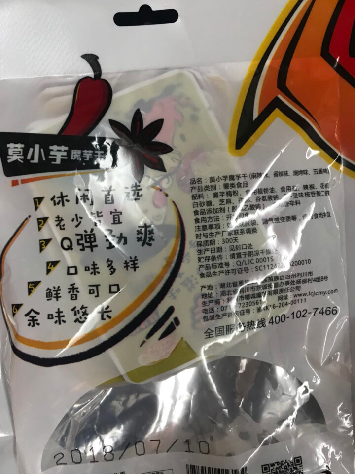 莫小芋 【利川扶贫馆】 魔芋丝 休闲零食 魔芋爽 素食小吃即食零 魔芋干96克畅享装怎么样，好用吗，口碑，心得，评价，试用报告,第3张