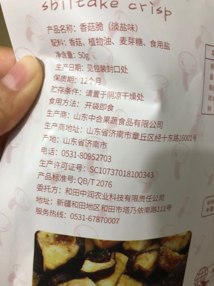 熊上树香菇脆50g 果干蜜饯 零食即食脱水蔬菜干蔬果脆休闲食品怎么样，好用吗，口碑，心得，评价，试用报告,第3张