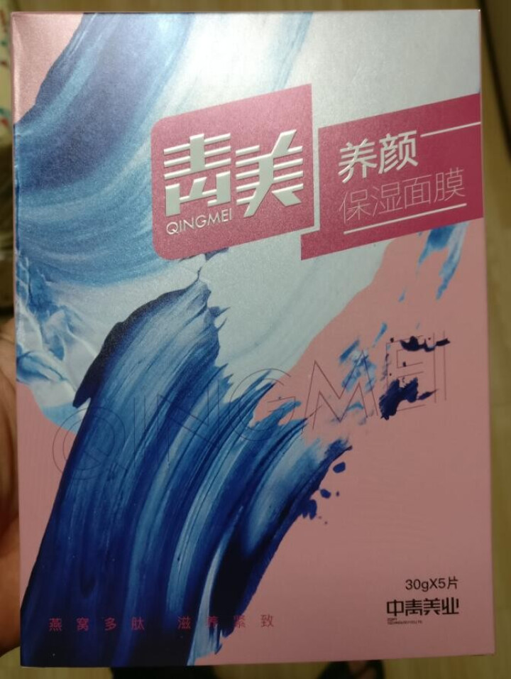 青美养颜保湿面膜 燕窝石斛补水保湿锁水紧致提亮肤色收缩毛孔蚕丝面膜怎么样，好用吗，口碑，心得，评价，试用报告,第2张