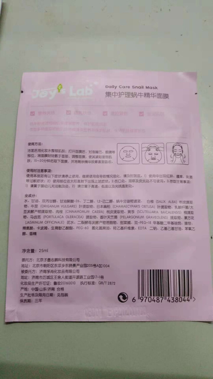 悦肤之研（Joy's Lab）甜蜜暴击同款面膜集中护理胶原蛋白面膜 胶原蛋白面膜 1片装怎么样，好用吗，口碑，心得，评价，试用报告,第4张