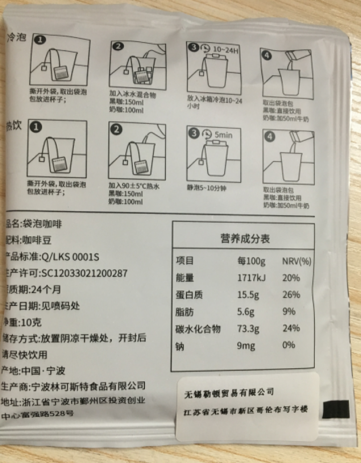 勒顿（LAPUTA） 冷萃咖啡 精选豆新鲜烘焙现磨黑咖啡粉奶萃拿铁 无蔗糖袋泡冰咖啡可热萃10袋装 黑咖啡怎么样，好用吗，口碑，心得，评价，试用报告,第4张