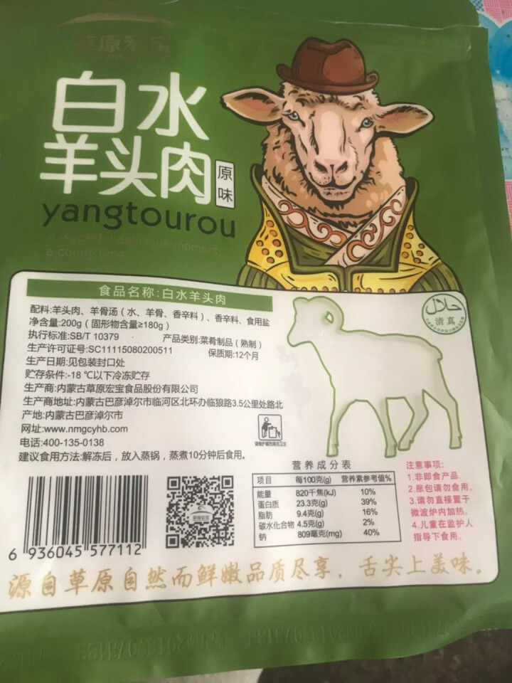 草原宏宝 白水羊头肉 200g/袋 速冻菜肴制品怎么样，好用吗，口碑，心得，评价，试用报告,第3张