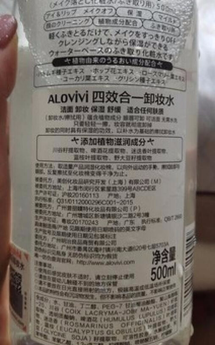 alovivi 卸妆水500ml滋润型 卸妆四效合一 清洁保湿温和洁净 眼唇可用怎么样，好用吗，口碑，心得，评价，试用报告,第3张