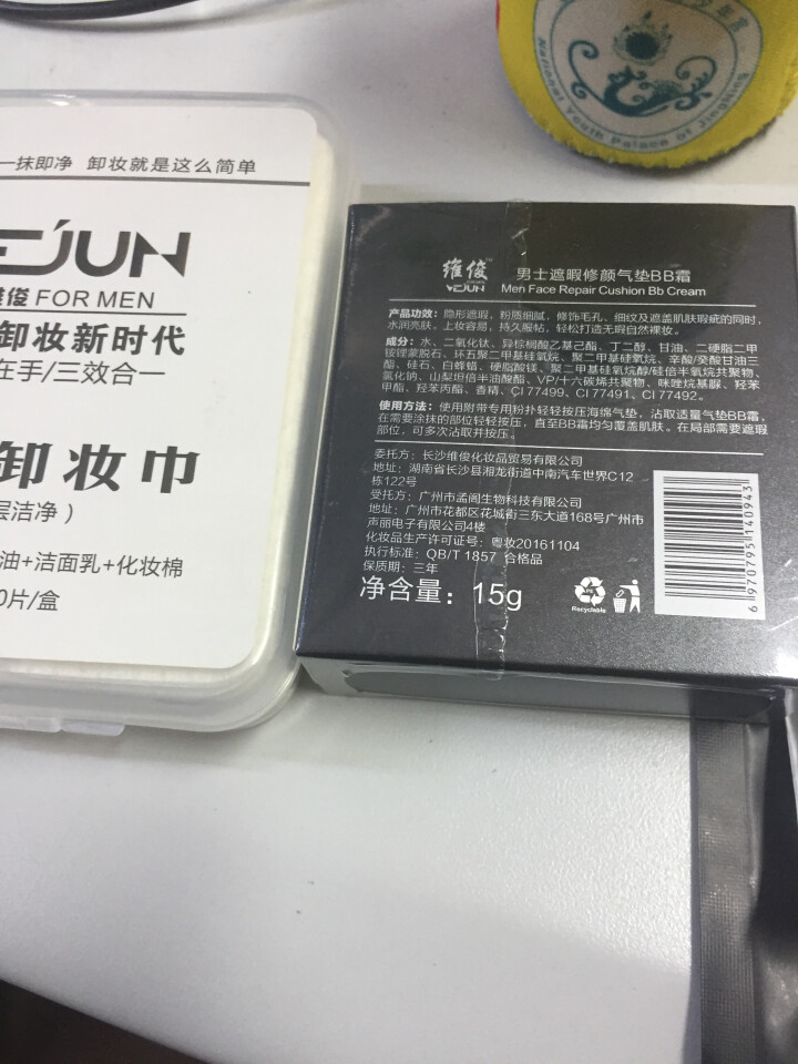 维俊 男士气垫bb霜遮瑕修颜痘印素颜粉底液膏自然色化彩妆品裸妆 01#自然色 送替换装1个+卸妆巾1盒+面膜1片怎么样，好用吗，口碑，心得，评价，试用报告,第5张