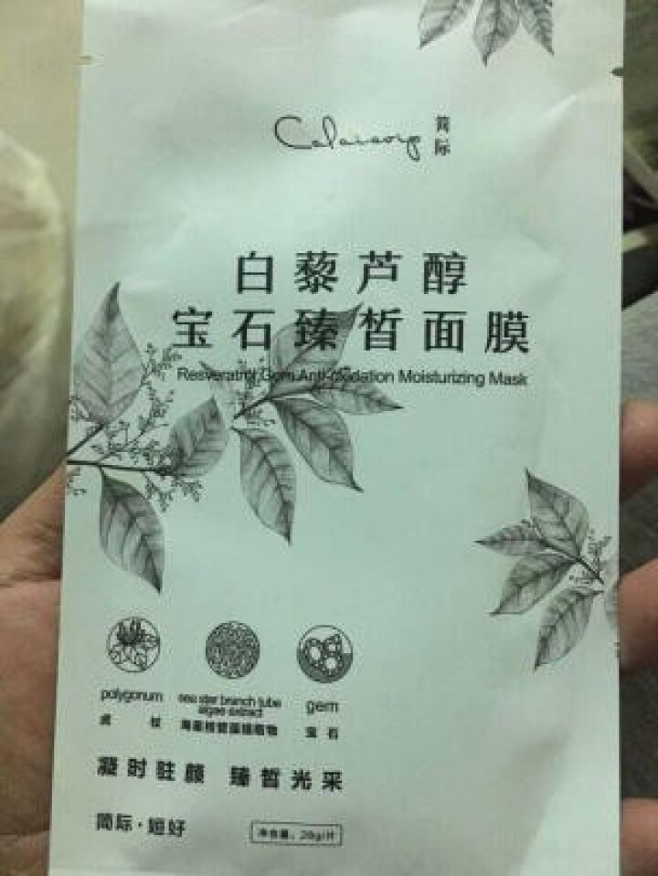 姮好简际面膜 酵素樱花水润清透面膜 白藜芦醇宝石臻皙面膜 补水保湿 提亮修复 提拉紧致 白藜芦醇面膜试用1片装【勿拍】怎么样，好用吗，口碑，心得，评价，试用报告,第2张