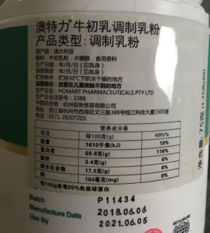 澳特力（AUTILI） AUTILI澳特力牛初乳调制乳粉 60袋/罐怎么样，好用吗，口碑，心得，评价，试用报告,第3张