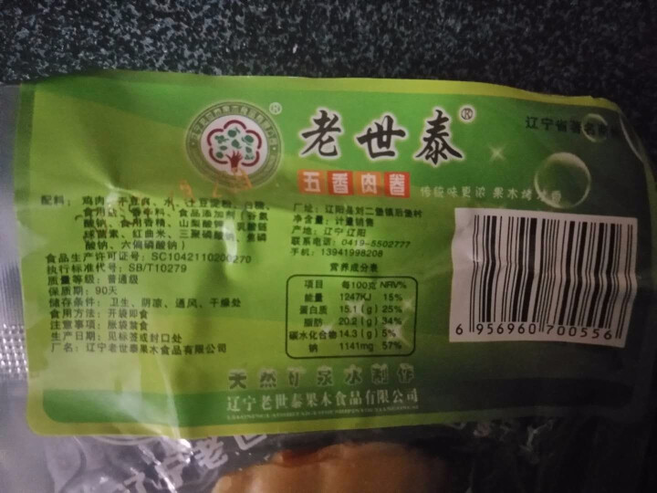 【辽宁巾帼扶贫馆】老世泰豆皮肉卷170g 东北特色小吃南果梨木五香干豆腐零食小吃 单只装怎么样，好用吗，口碑，心得，评价，试用报告,第3张