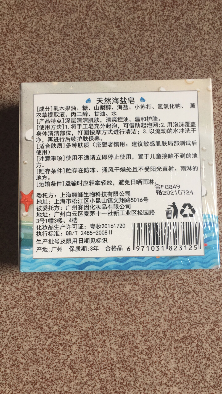 【买1送2】天然海盐皂深层清洁洗脸小圆饼手工皂纯洗澡清爽温和护肤祛痘控油收缩毛孔非奥地利除螨100g怎么样，好用吗，口碑，心得，评价，试用报告,第3张