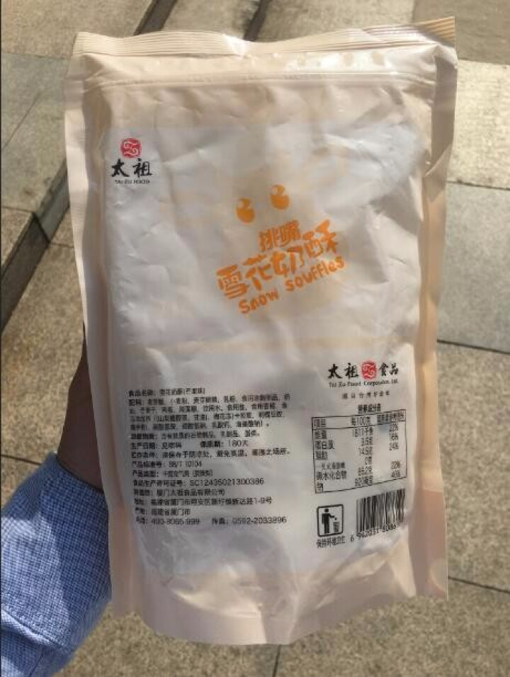 太祖（taizu） 网红雪花奶酥Q饼雪花酥180g 奶香味\椰香味\芒果味饼干糕点休闲办公茶点 奶香味 180g怎么样，好用吗，口碑，心得，评价，试用报告,第3张