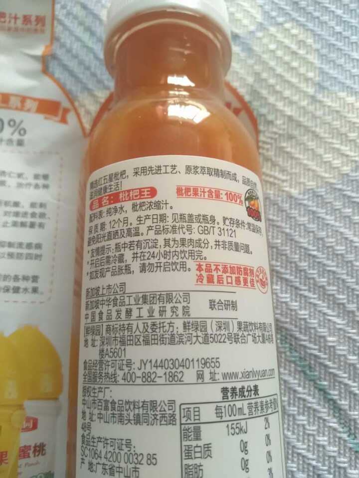 鲜绿园 枇杷汁100%枇杷王枇杷原浆果汁饮料大瓶饮料300ml 单瓶装试饮活动怎么样，好用吗，口碑，心得，评价，试用报告,第2张