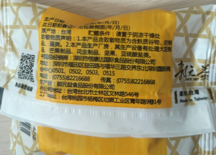 郭元益 中秋月饼礼盒  传承中秋礼盒692G  企业团购商务送礼 台湾进口传统伴手礼 台式中秋月饼单个试吃装42g怎么样，好用吗，口碑，心得，评价，试用报告,第3张