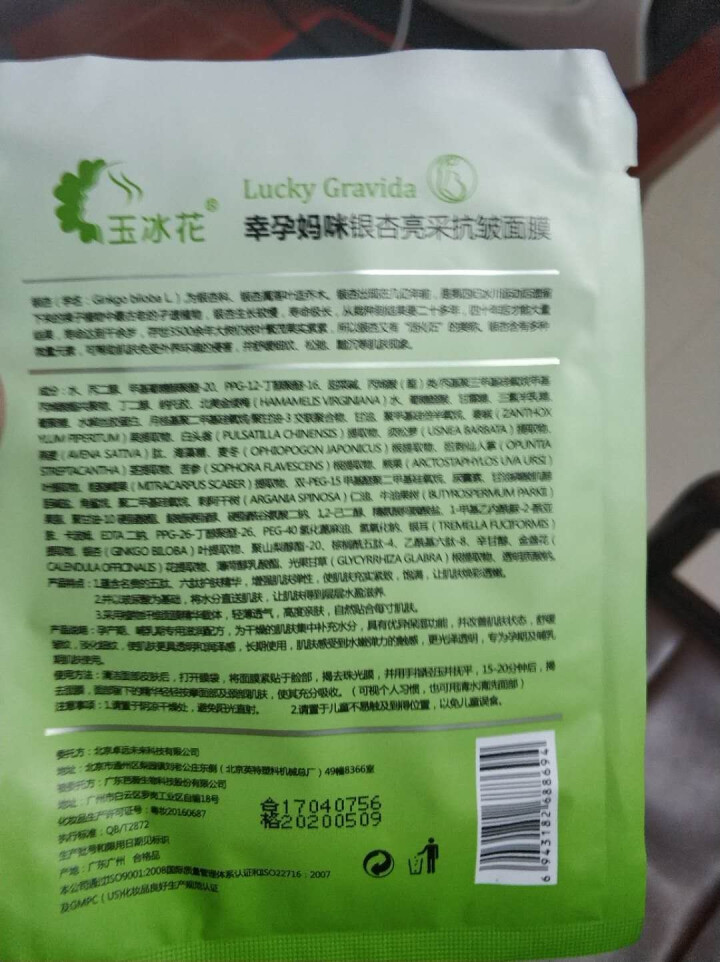 玉冰花银杏亮采抗皱面膜25ml单片 孕妇专用面膜补水保湿护肤去细纹高纯度氨基酸植物纤维怎么样，好用吗，口碑，心得，评价，试用报告,第3张