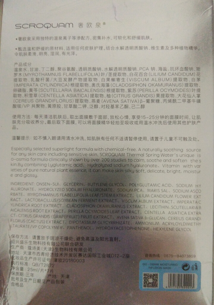 奢欧泉钠元素密集补水保湿面膜提亮滋润深层清洁收缩毛孔玻尿酸舒缓 敏感肌控油平衡 男女士面膜贴 补水保湿（7片）怎么样，好用吗，口碑，心得，评价，试用报告,第3张