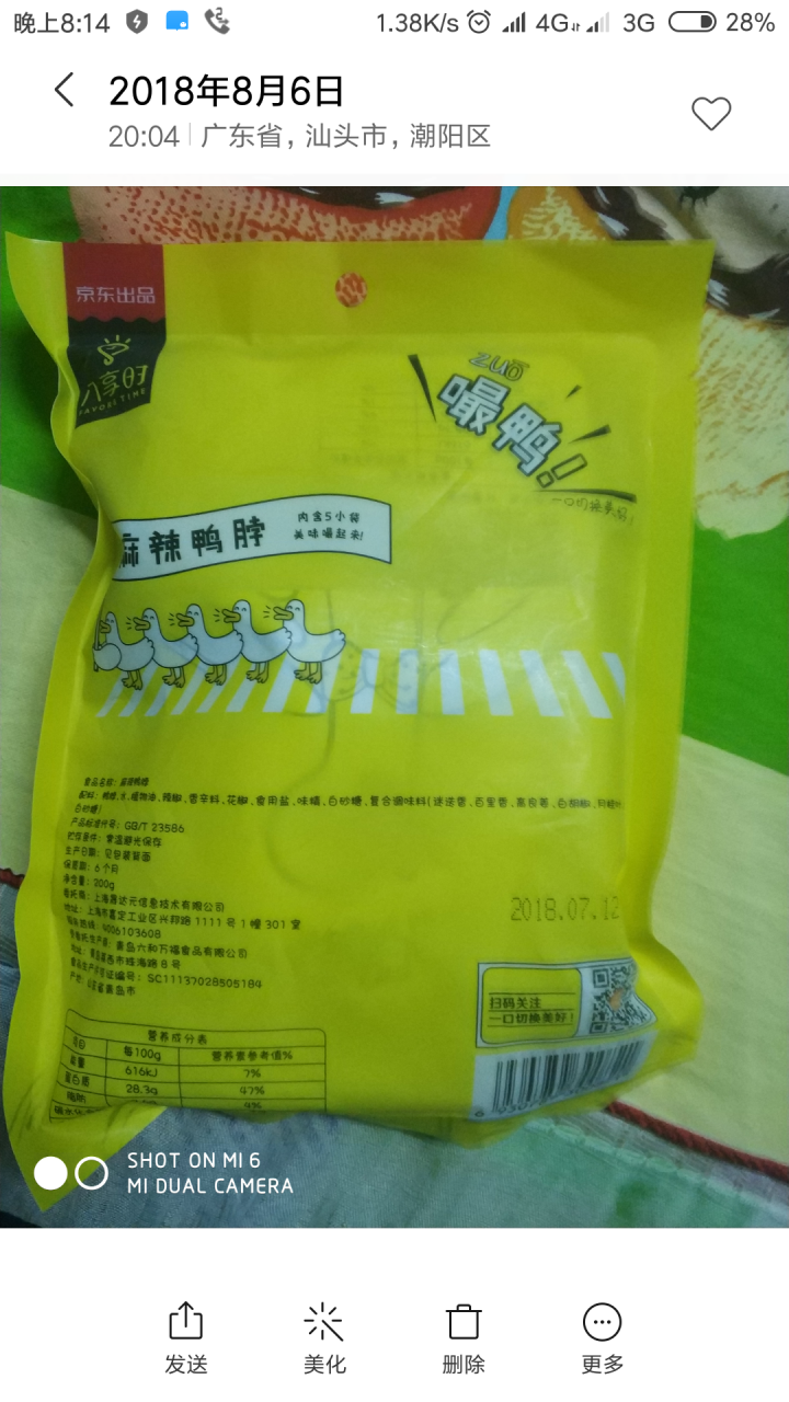 【京东自有品牌】八享时 嘬鸭 卤鸭脖子200g 麻辣味 肉干肉脯 零食特产 卤味小吃怎么样，好用吗，口碑，心得，评价，试用报告,第3张