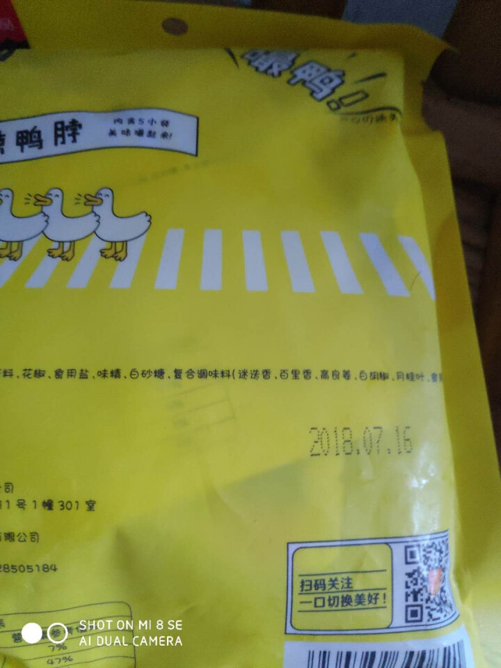 【京东自有品牌】八享时 嘬鸭 卤鸭脖子200g 麻辣味 肉干肉脯 零食特产 卤味小吃怎么样，好用吗，口碑，心得，评价，试用报告,第2张