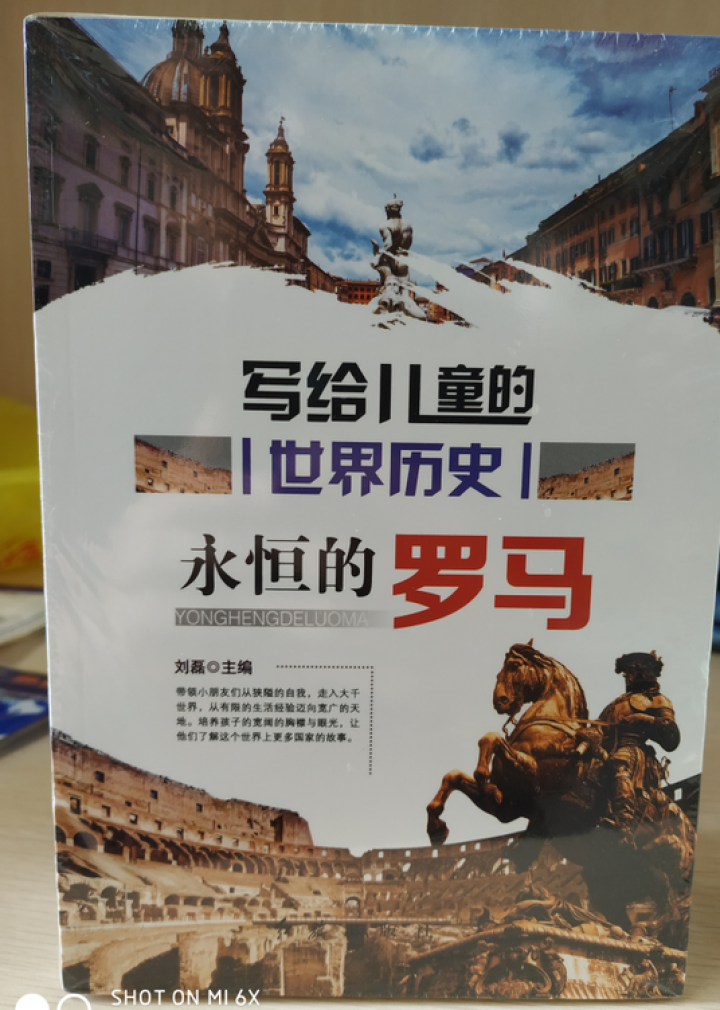 正版书籍 写给儿童的世界历史（永恒的罗马等）套装8册中小学生世界历史书籍世界史适合初中生阅读怎么样，好用吗，口碑，心得，评价，试用报告,第2张