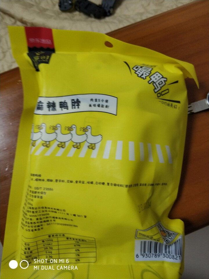 【京东自有品牌】八享时 嘬鸭 卤鸭脖子200g 麻辣味 肉干肉脯 零食特产 卤味小吃怎么样，好用吗，口碑，心得，评价，试用报告,第2张