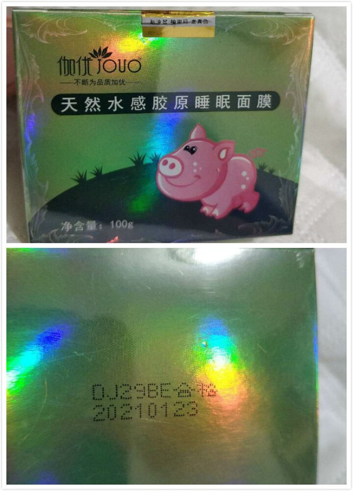 【30天内不满意退全款】正品小猪皮面膜胶原蛋白睡眠免洗面膜补水保湿果冻面膜非韩国布丁豆腐酸奶怎么样，好用吗，口碑，心得，评价，试用报告,第2张