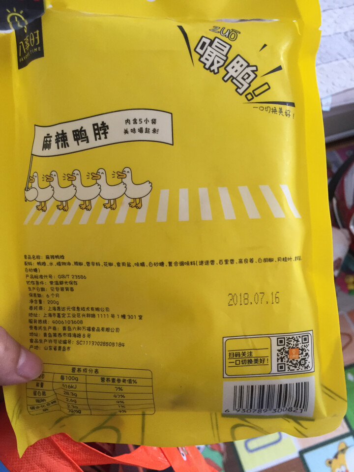 【京东自有品牌】八享时 嘬鸭 卤鸭脖子200g 麻辣味 肉干肉脯 零食特产 卤味小吃怎么样，好用吗，口碑，心得，评价，试用报告,第3张