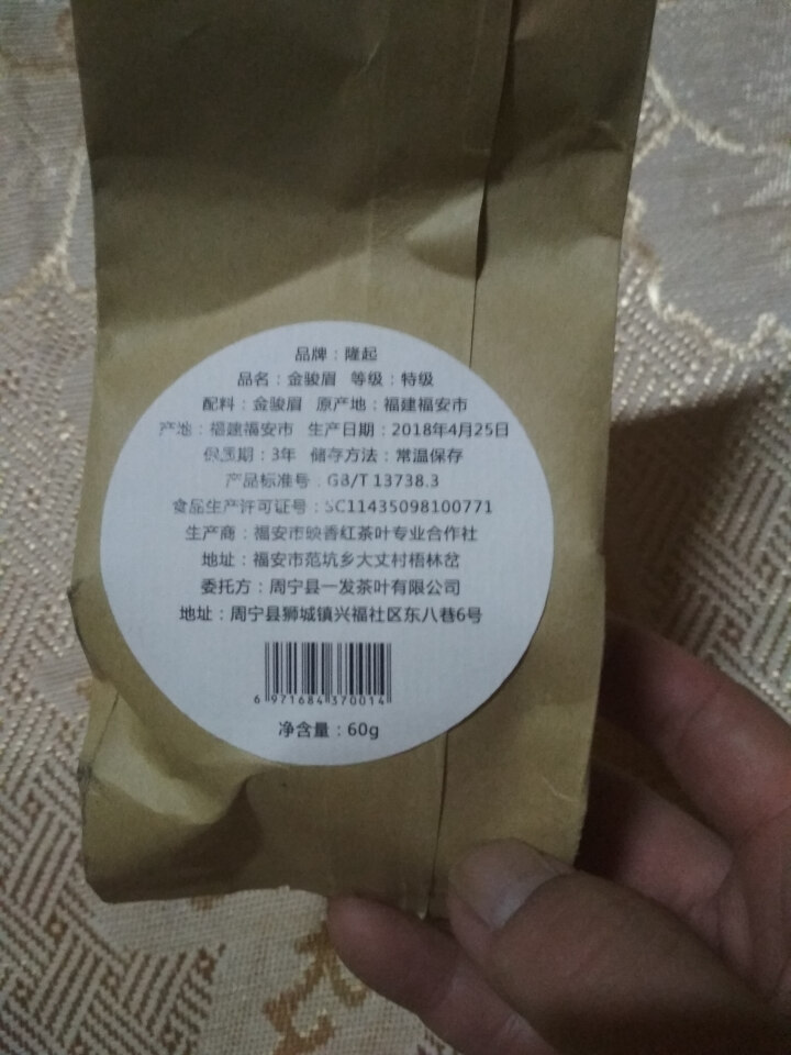 隆起正宗金骏眉红茶散装茶叶武夷山桐木关红茶茶叶礼私享茶 私享包60g怎么样，好用吗，口碑，心得，评价，试用报告,第3张