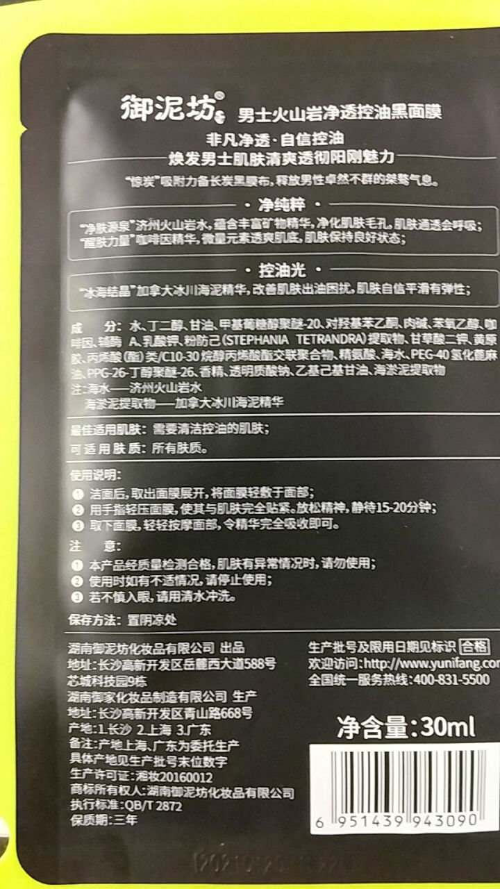 御泥坊男士 火山岩清洁控油黑面膜5片（男士护肤 清爽控油 补水保湿 畅通毛孔 控油黑面膜贴）怎么样，好用吗，口碑，心得，评价，试用报告,第3张