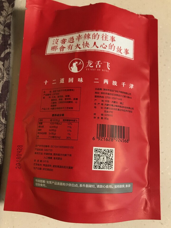 龙舌飞 休闲零食 牛肉粒原味 牛肉干独立小包装 内蒙古特产肉脯零食80g/袋 孜然味怎么样，好用吗，口碑，心得，评价，试用报告,第3张