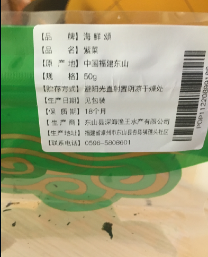 【东山馆】东山岛亲营紫菜 头水紫菜 免洗 即食干货 50g怎么样，好用吗，口碑，心得，评价，试用报告,第4张