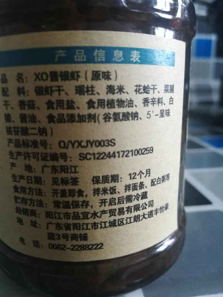 鲜博汇 XO酱银虾海鲜酱即食 干贝 虾皮 海米 拌面 160g 原味1罐装怎么样，好用吗，口碑，心得，评价，试用报告,第4张