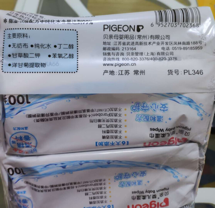 贝亲（Pigeon） 婴儿柔湿巾套装 宝宝湿巾组合装 屁屁清洁湿巾 PL346 100抽X3包怎么样，好用吗，口碑，心得，评价，试用报告,第3张